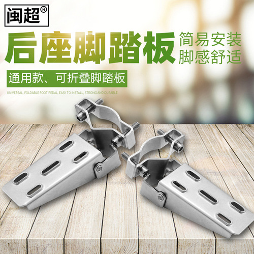 Suitable for GN/CG125 Prince motorcycle rear pedal electric vehicle bicycle pedal pedal