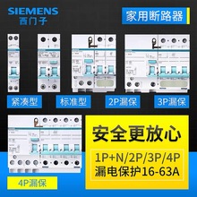 西门子漏电开关漏电保护器 蓝断5SU9 25/32/63A 总闸开关断路器