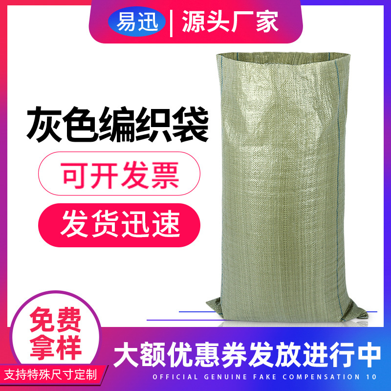 编织袋塑料批发蛇皮袋快递物流打包米袋定做麻袋加厚大号防汛口袋