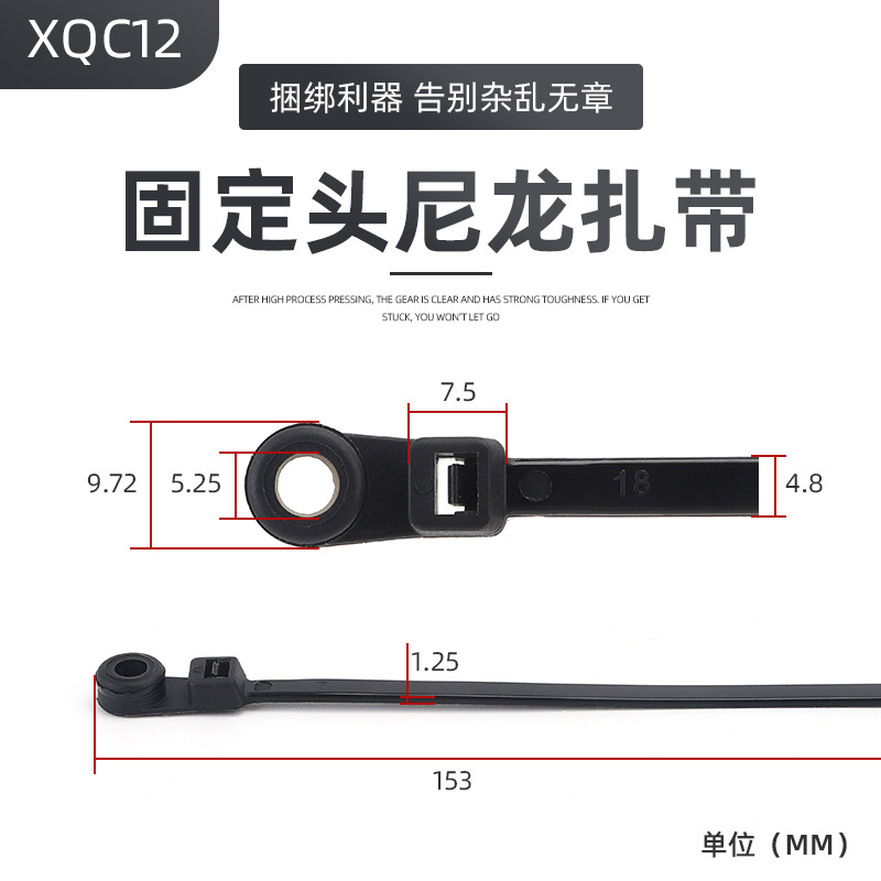 厂家供应 4.8*150/200/250 固定头尼龙扎带 线束扎带XQZ/12/13/14