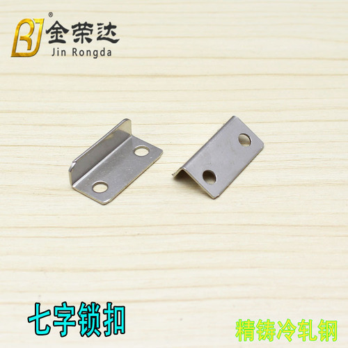 Small Doctor Drawer Lock, 7-Character Lock Buckle, Iron Clip, Latch Stopper, Non-Perforated Lock Hardware, Latch Components—Wholesale