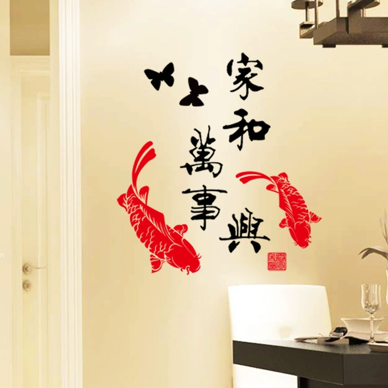 [Прямые продажи с фабрики] AY656C для дома и Wanxing новогодние наклейки каллиграфия и живопись Благоприятная рыба ПВХ съемные настенные наклейки