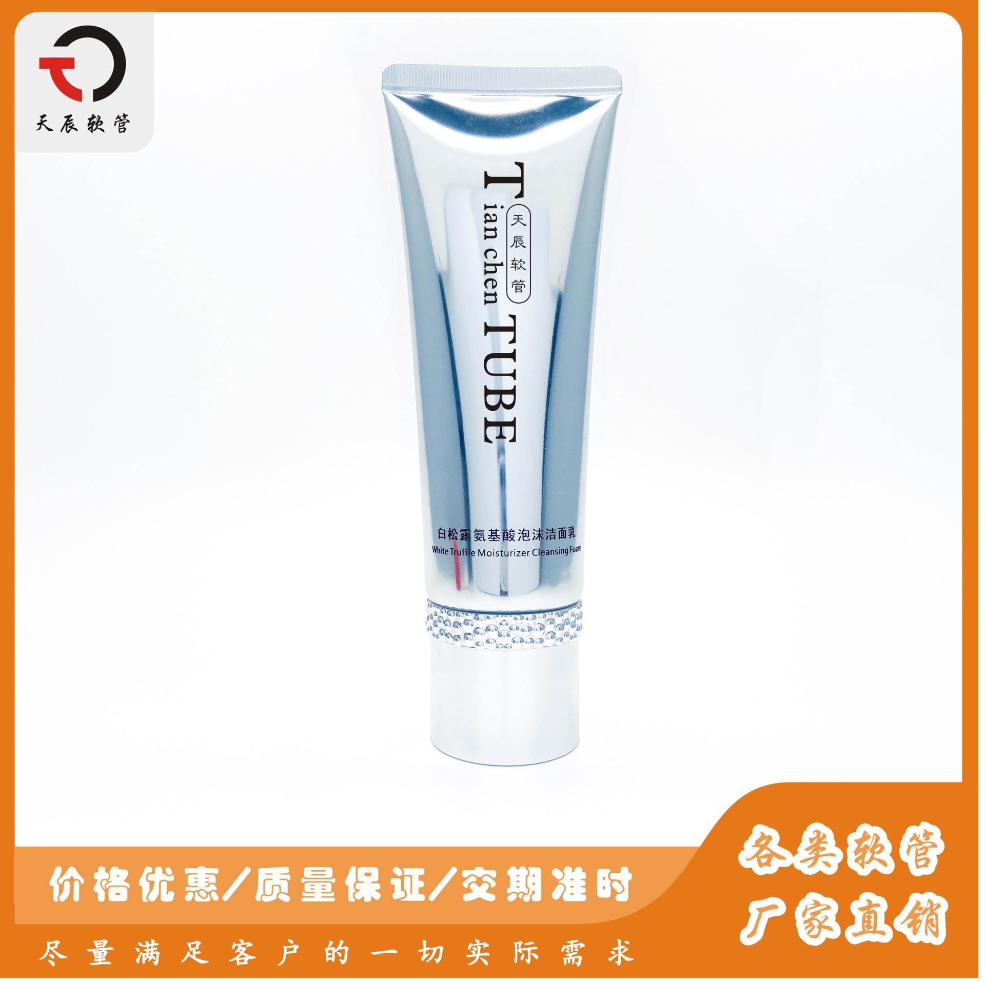 化妆品软管-高亮铝塑管-洗面奶管-Ф40珍珠盖铝塑高亮管100-150g