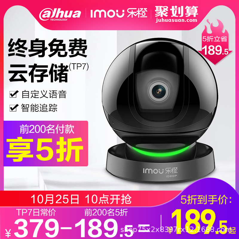 大华TP7乐橙360度全景家用手机远程WIFI高清夜视无线监控摄像头