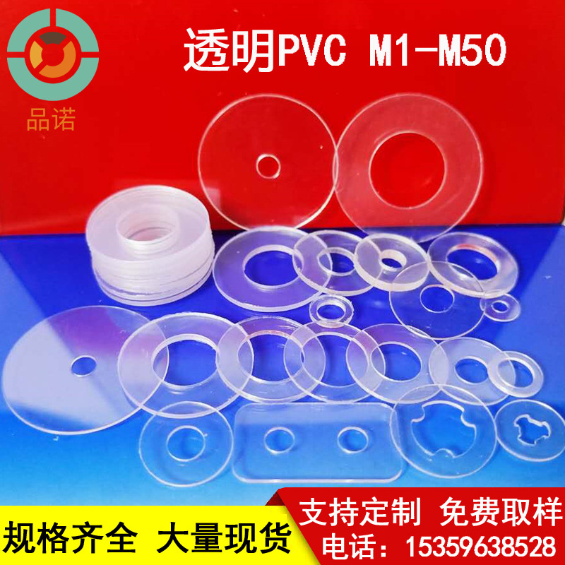 M2M3M4M5M6PVC垫片带孔圆形透明垫圈M8M9M10塑料胶介子圆螺丝垫圈