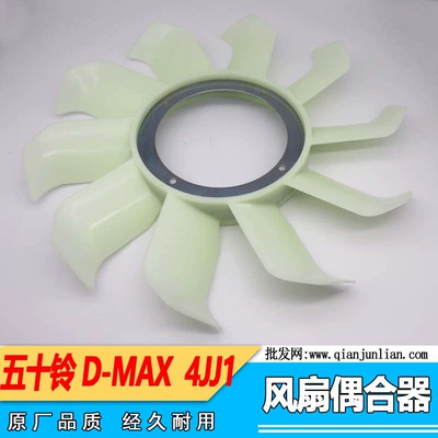 For Isuzu accessories pickup Fan