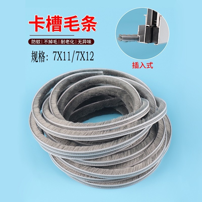 硅化密封毛条 7*12 卡槽穿插式 幕墙吊顶遮光塑钢窗淋浴房防水条