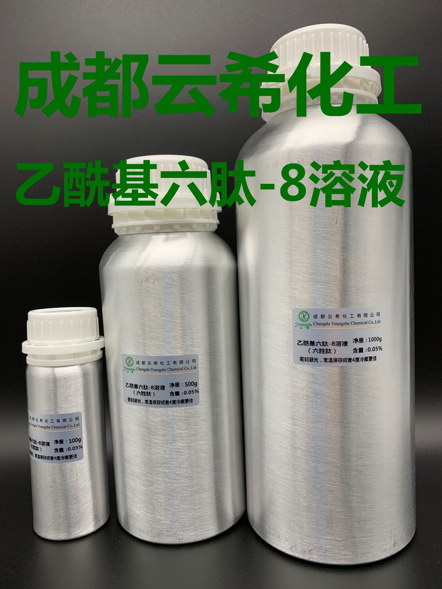乙酰基六肽-8 溶液