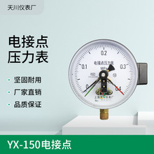 YX150 YXC150磁助式电接点压力表 上下限 双上限控制开关上海天川
