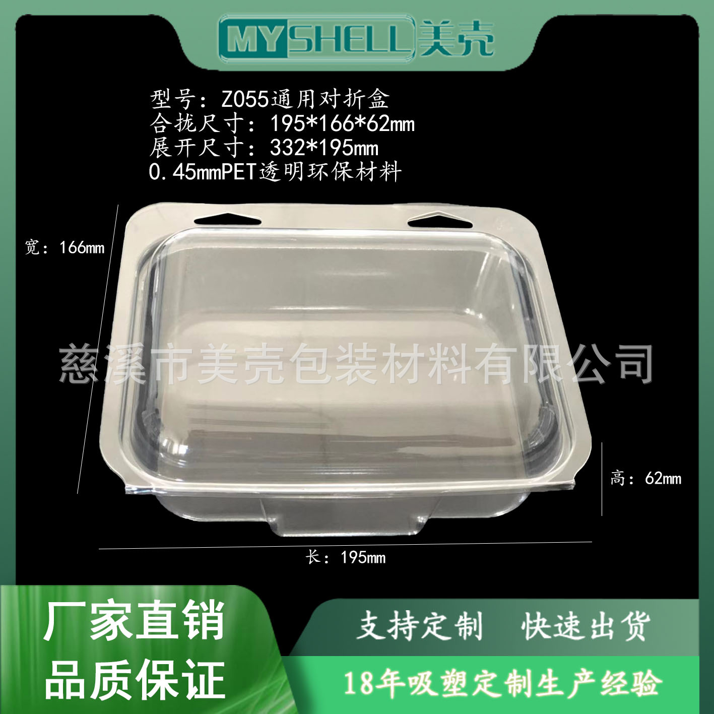 通用对折泡壳/透明对折盒/PET吸塑通用盒/吸塑泡壳/泡壳/泡罩