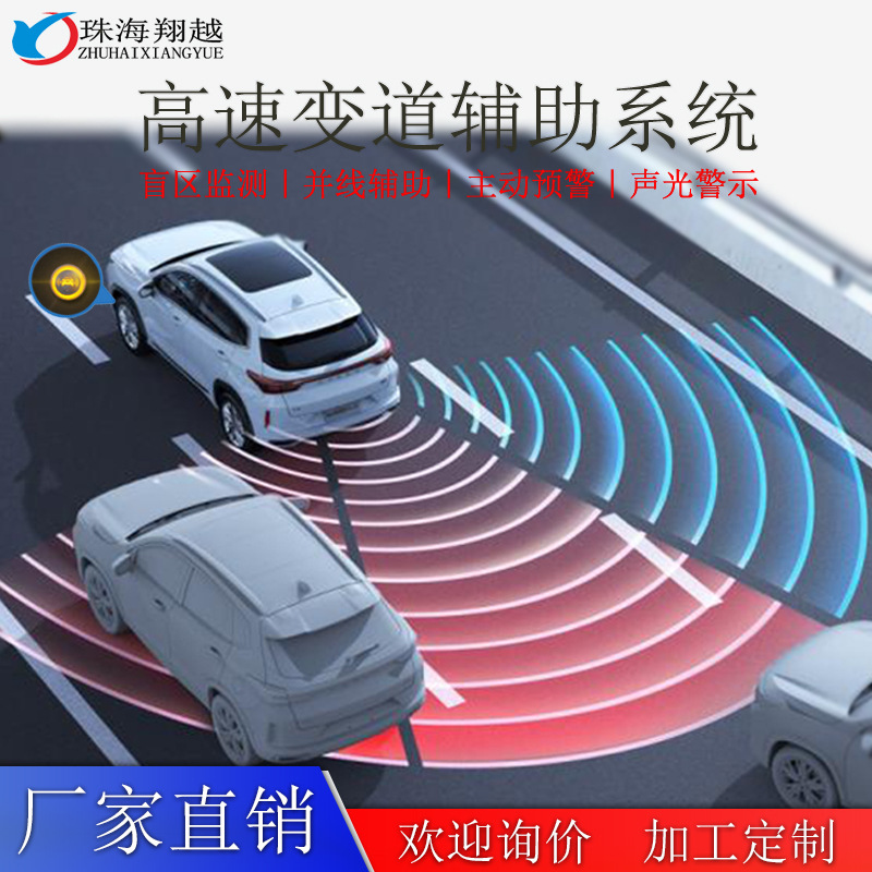 汽车盲区盲点监测高速变线变道辅助BSM盲区监测LCA毫米波雷达