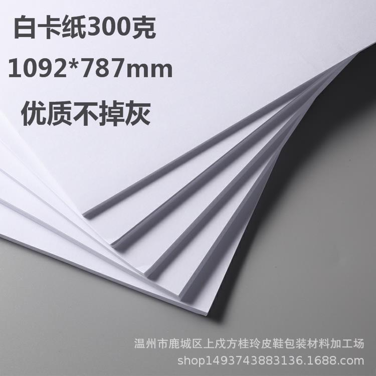 300克1092*787mm白卡纸服装打版纸设计用纸服装吊牌纸高档不掉灰