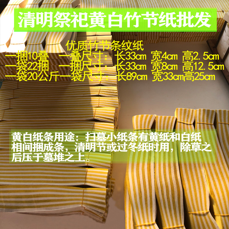 潮汕拜神用品 清明節掃墓上墳黃白紙條紅紙條 拜祖祭祀黃燒紙撒紙