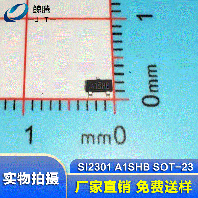 MOS场效应管SI2301 丝印A1SHB 封装SOT-23 P沟道 厂家直销