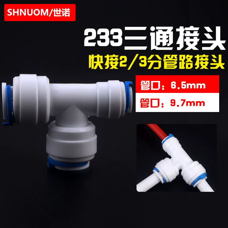 Water purifier 233 Three -link 2 points, 3 points, 3 points, three -way fast connector, 332 side 2 points, fast connecting 3 points, 3 points
