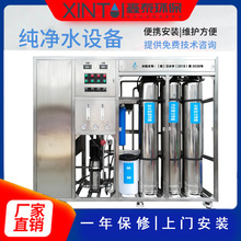 0.25吨反渗透净水主机 全自动商用饮用水设备 一体化柜机厂家直销