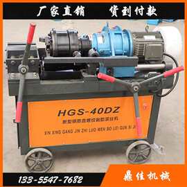 HGS-40C型钢筋直螺纹套丝机价格钢筋滚丝机图片钢筋套丝机加工