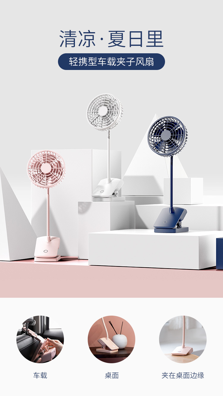 夹子风扇详情页_切片-恢复的_01.jpg