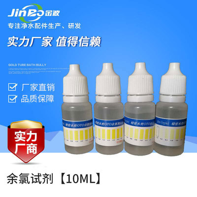 高濃度OTO余氯試劑 附帶比色卡另還供電解器TDS筆ph試劑
