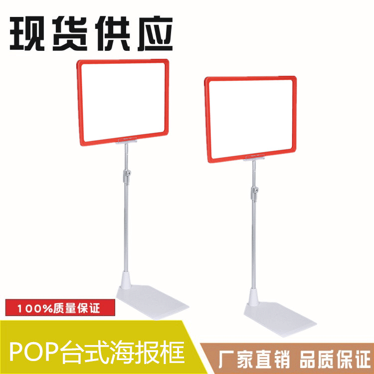 长期供应A4POP展示架台式标价框展示超市海报促销架塑料