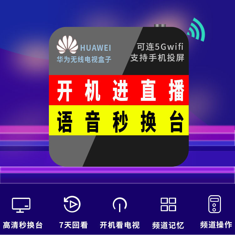 华为6110/V9C网络电视机顶盒wifi全网通高清4K电视盒子5G无线家用