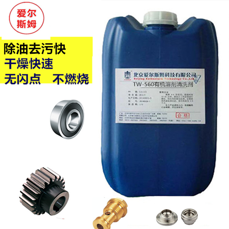 工業油汙礦物油清洗劑金屬零配件軸承清洗劑發動機過濾器清洗劑