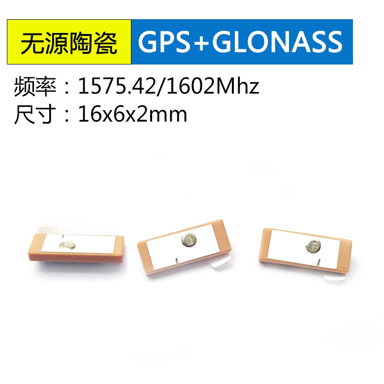 <b>GPS+GLONASS双模无源内置</b>