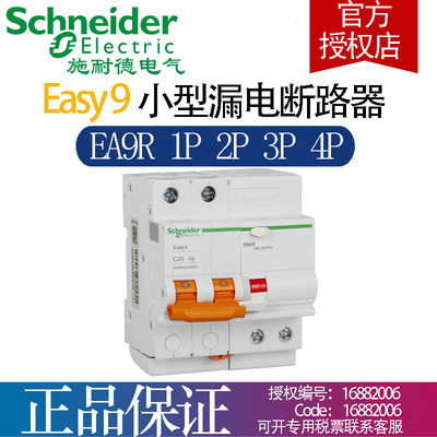 EASY9EA9R漏电保护断路器 2P
