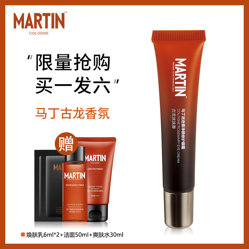 Martin男士眼霜淡化黑眼圈眼袋淡化细纹一件代发