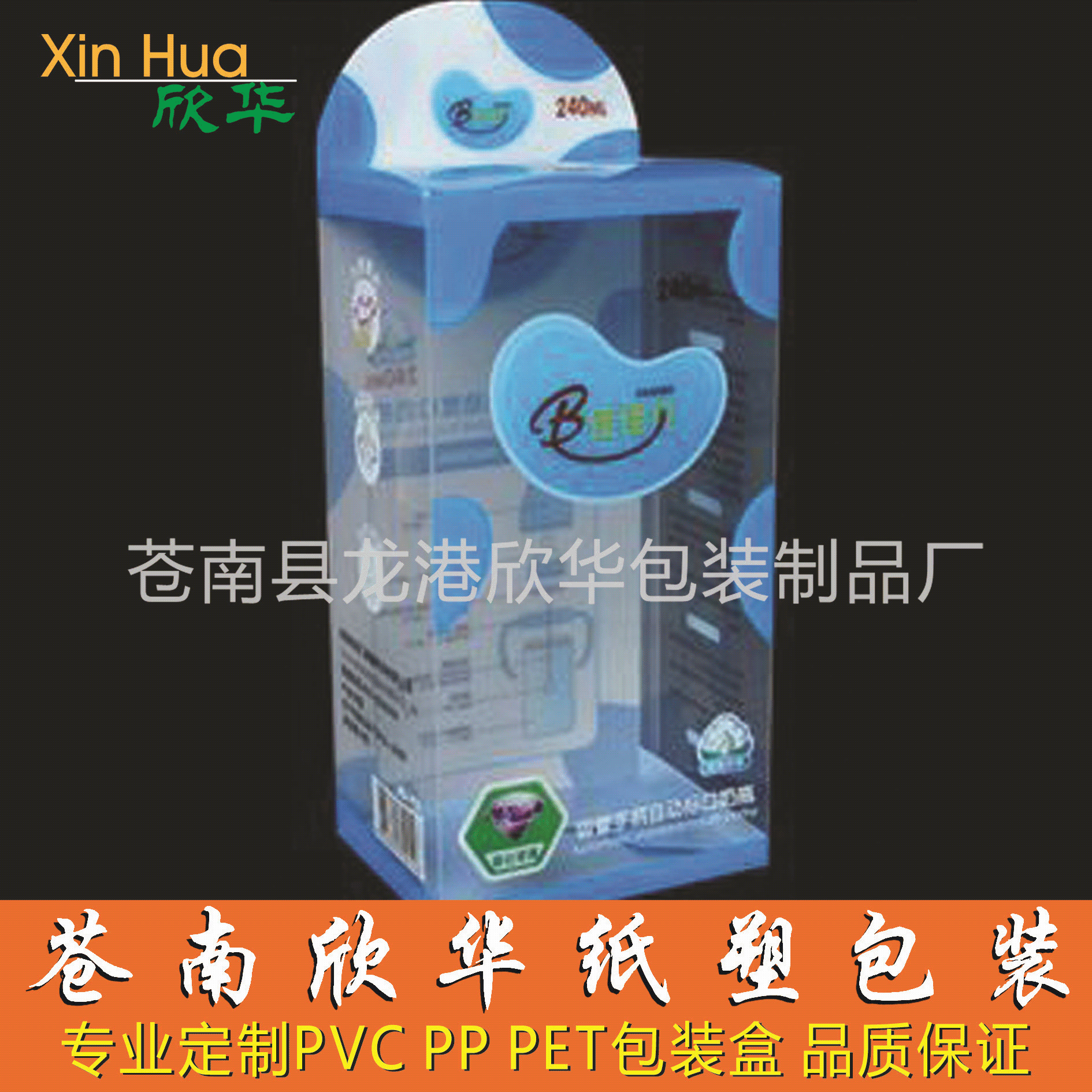 厂家提供PVC盒 PET盒 彩盒 纸袋定做 纸盒包装