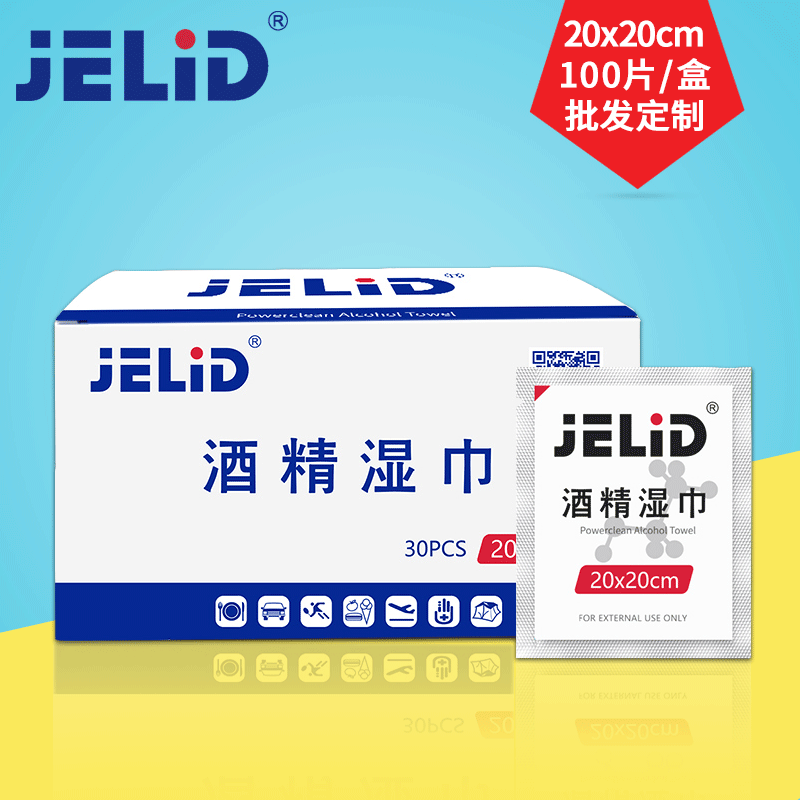 JELID酒精消毒湿巾75度%大号棉片户外旅行小包清洁湿纸巾独立包装