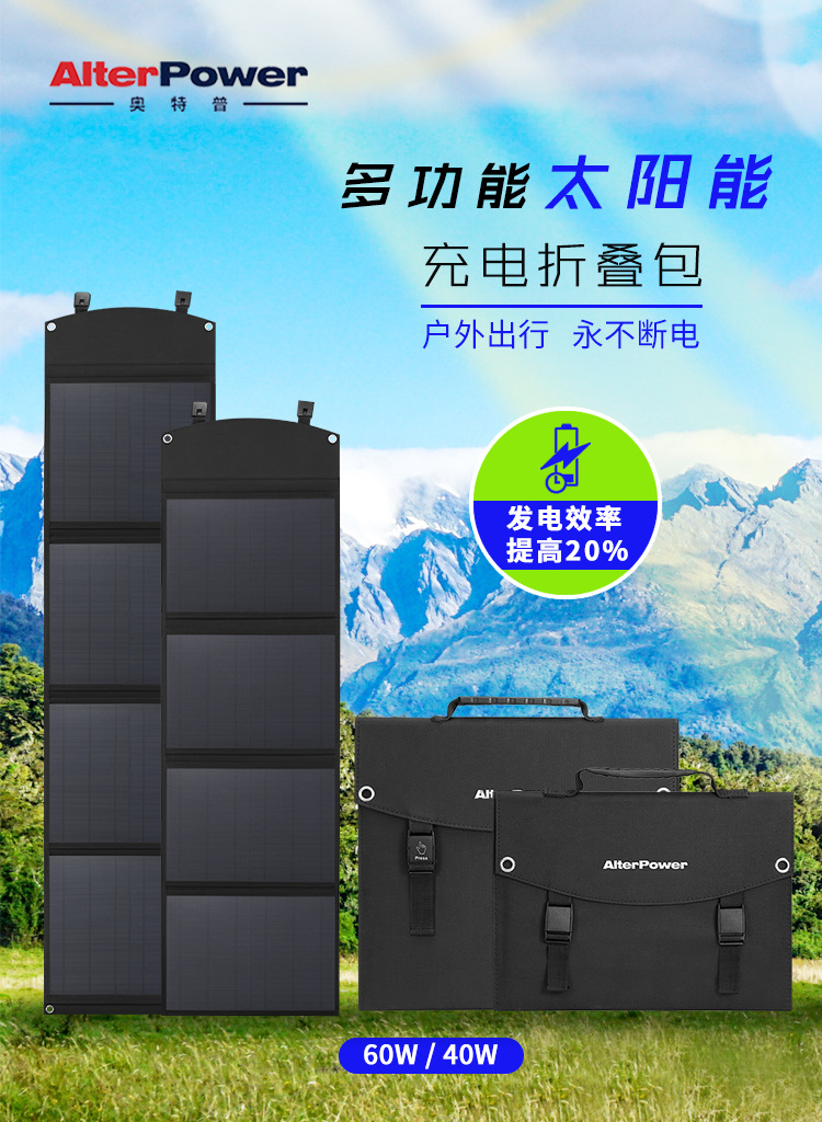 40W-60W-太阳能板详情页_01.png