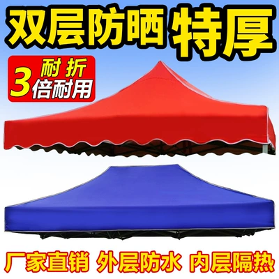 Four Legs Umbrella Tent Top Cloth Four Corners Canopy Cloth Thickened Rainproof 3x 3 Advertising Stall Outdoor Awning Canopy Cloth