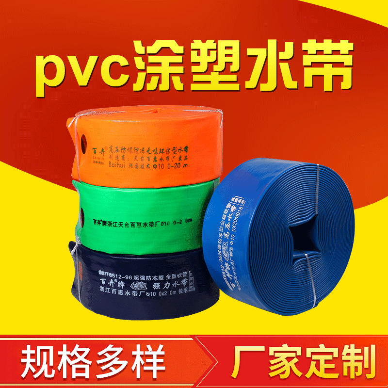 现货批发4寸100mm农用软管 高压水泵出口喷灌水带PVC涂塑管水带