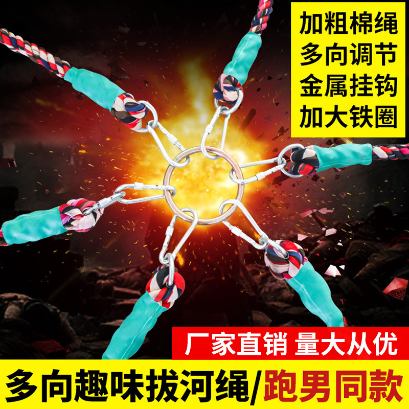 多项趣味拔河绳成人拔河比赛比赛绳三角加粗多人游戏多向拔河绳子