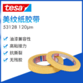 德莎tesa53128 黄色美纹纸和纸胶带 汽车家具装饰喷漆遮蔽纸胶带