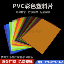 彩色PVC胶片 红黄蓝绿粉紫橙 荧光黄 黑茶色透明PVC片材 硬塑料片