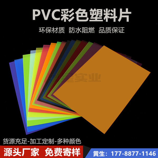 A4 color PVC plastic PP translucent hard thin film transparent PVC…