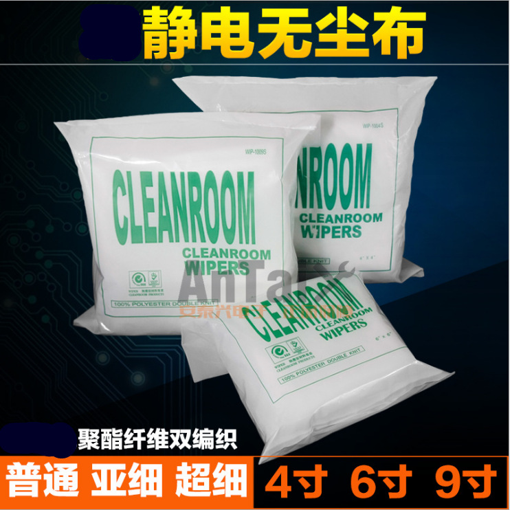 无尘布 无尘擦拭布4寸 化纤布 1004 4*4 工业无尘布