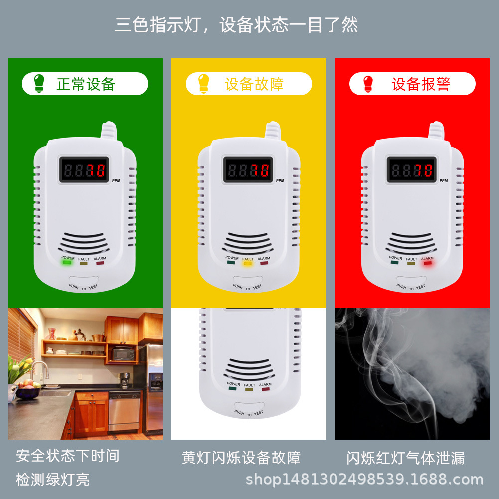 家用燃气报警器独立式煤气天然气泄露探测器液化气管道燃气报警器