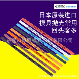 Fiber Whetstone Xebec 1004 1*4*100mm Mold Polishing Whetstone Strip
