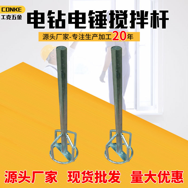 工程钻孔机 加厚加粗款搅拌杆搅拌腻子粉油漆涂料化工搅拌头内丝