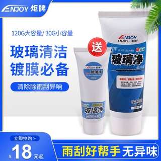 汽车除油膜剂清洁玻璃油膜去除污渍清洁剂抛光镀铬油膜剂批发