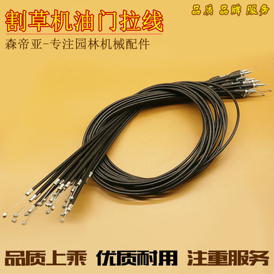 森帝亞 割草機油門拉線 背負側挂式割灌打草機油門開關拉線