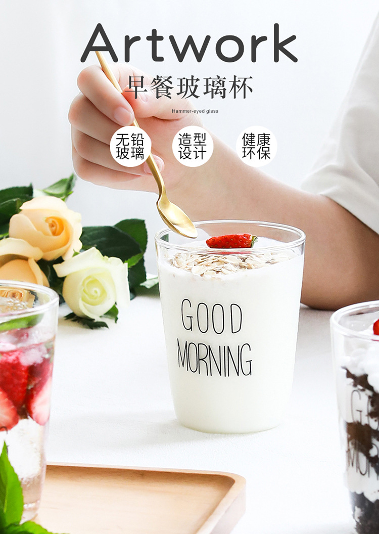 早晨杯Goodmorning早餐杯创意玻璃杯