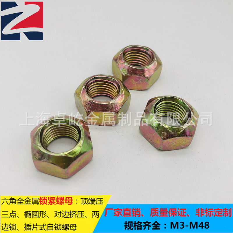 ISO7042全金属六角细牙锁紧螺母8级M14X1.5压三点式自锁自紧螺帽
