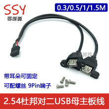 �Ű�һ�ֶ�����USB2.54����9ᘶŰ��DUSB2.0ĸ��������ɹ̶��p�^