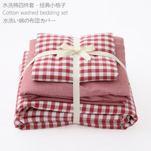 日式小格子色织水洗棉四件套批发全纯棉床品套件1.8米双人被套罩