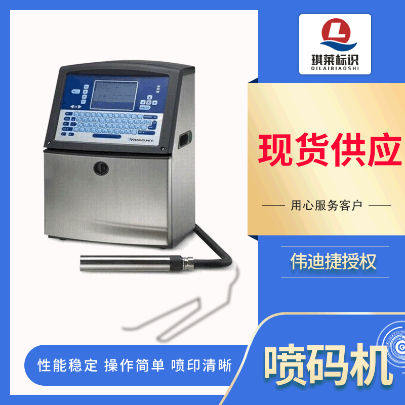 伟迪捷VJ1510喷码机 适用于食品|饮料|化工|汽车零部件 琪莱标识