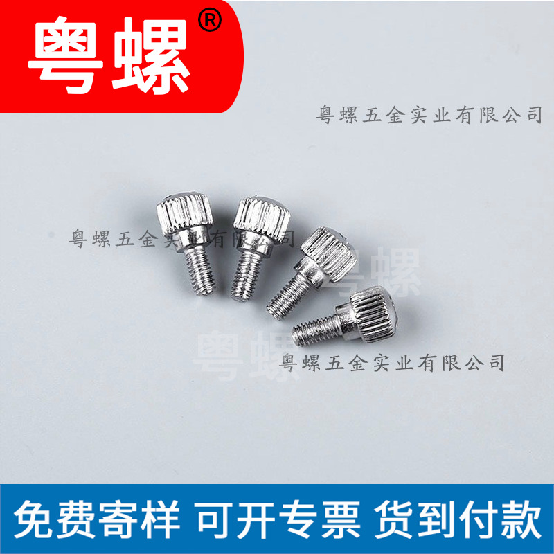 杭州厂家 优良杯头十字凹槽手拧螺钉 紧固异形非标螺丝 批发